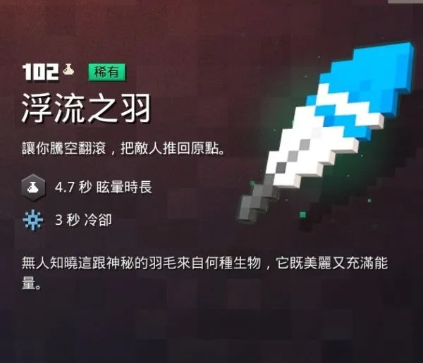 《我的世界地下城》全法器图鉴 法器效果与获取位置一览