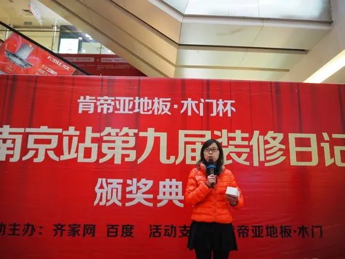 第九届肯帝亚地板•木门杯装修日记大赛颁奖盛典完美收官