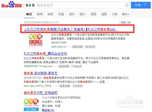 如何注册集食惠账号（网页）