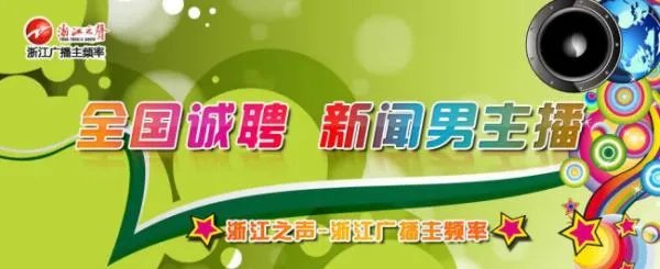浙江之声我们都是汽车人的电话号码多少