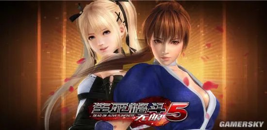 《死或生5:无限(生死格斗5:无限)》官网地址公布 系列人物均将登场