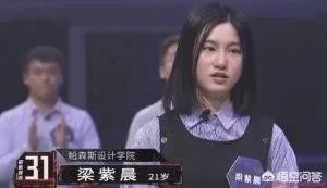 如何评价最强大脑梁紫晨这位才女？