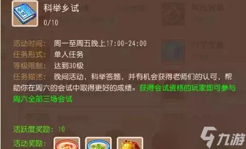 《梦幻西游手游》科举乡试答案大全 2022最新科举乡试答案汇总