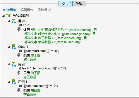 axure7.0中继器如何在特定条件下添加链接