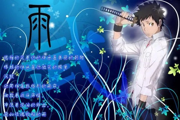 山本武的角色歌曲