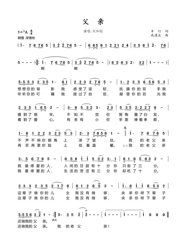 我的老父亲原唱刘和刚歌词