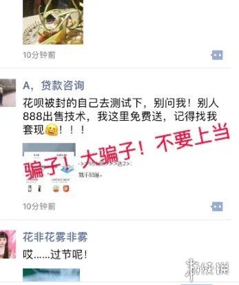 不法分子疯传“花呗解封技术”只要800元 支付宝辟谣
