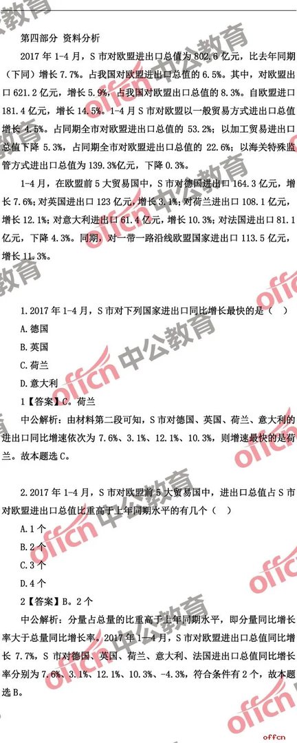 2018年广西公务员考试行测试题