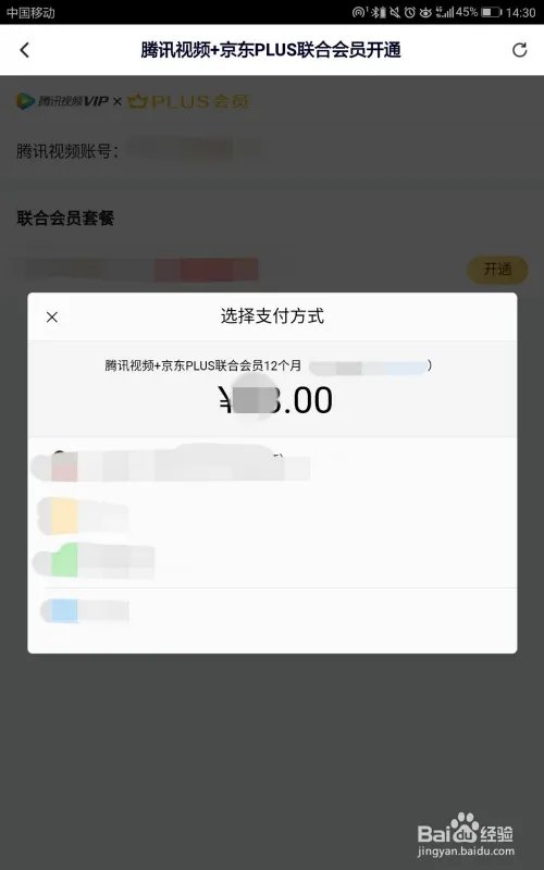 特惠五折腾讯VIP年卡加送京东PLUS年卡怎么购