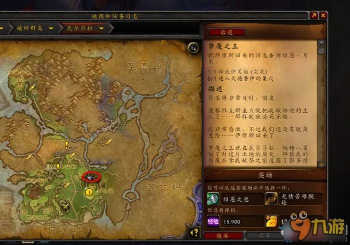 魔兽世界梦魇之王任务怎么做