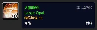 魔兽世界大猫眼石有什么用
