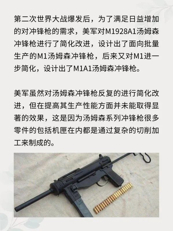 M3式冲锋枪[军事武器枪械]