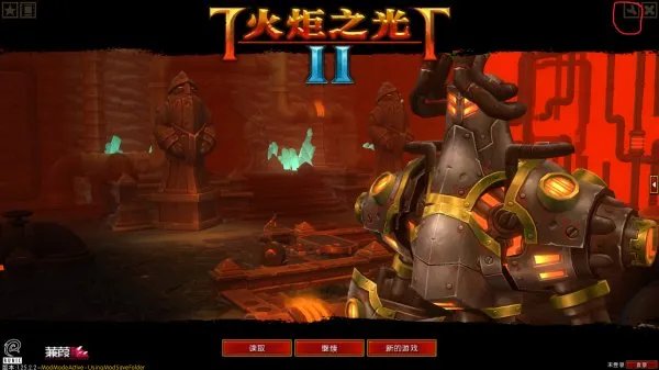 火炬之光2怎么设置中文