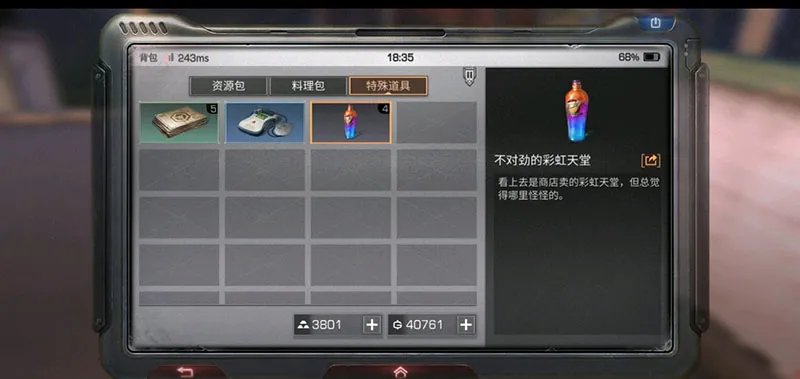 不对劲的彩虹天堂给谁