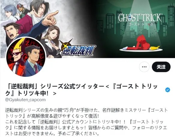 好兄弟号借我用用 《逆转裁判》官推兼职《幽灵诡计》