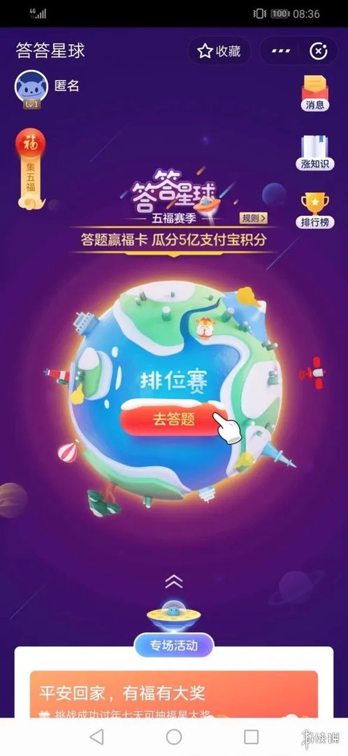 支付宝答答星球进入方法 支付宝答答星球奖励规则答案汇总