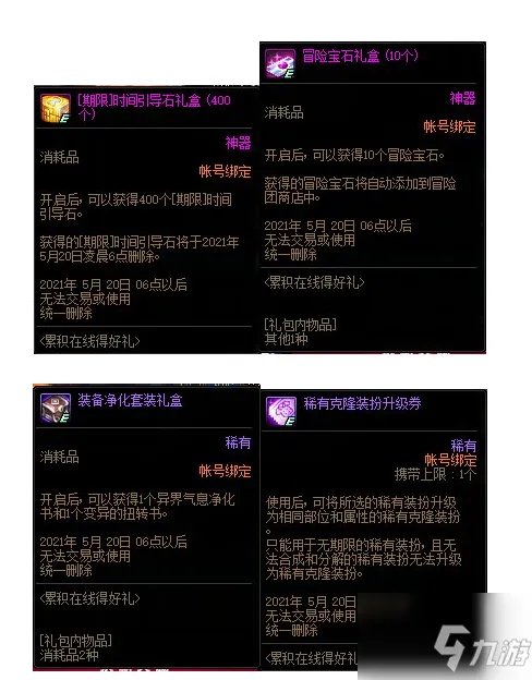 《DNF》4月22日累计在线得豪礼奖励一览 4月22日活动内容分享