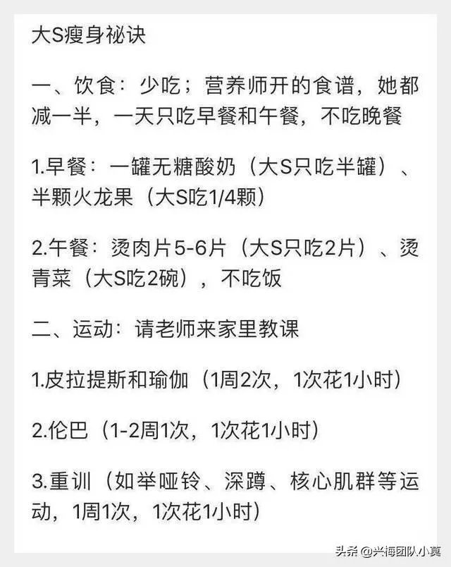 如何评价大S的瘦身菜单？