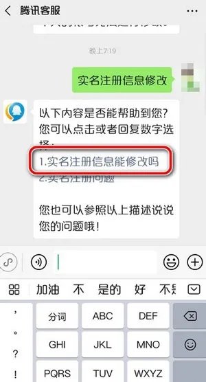 腾讯防沉迷身份证修改