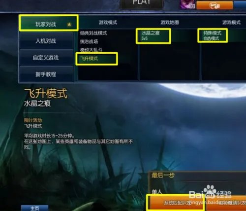 LOL飞升模式头像怎么领取