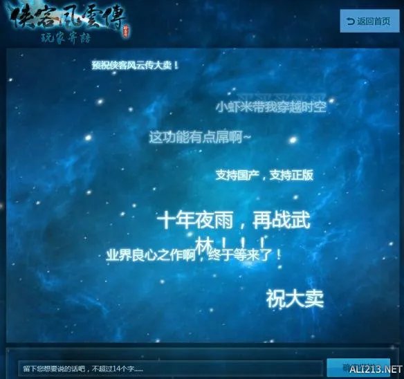 《侠客风云传》全新官网上线 预购即将开启