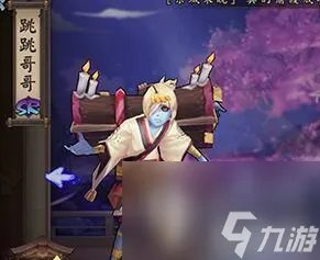 阴阳师跳跳哥哥哪里多 跳跳哥哥速刷地点推荐 已推荐