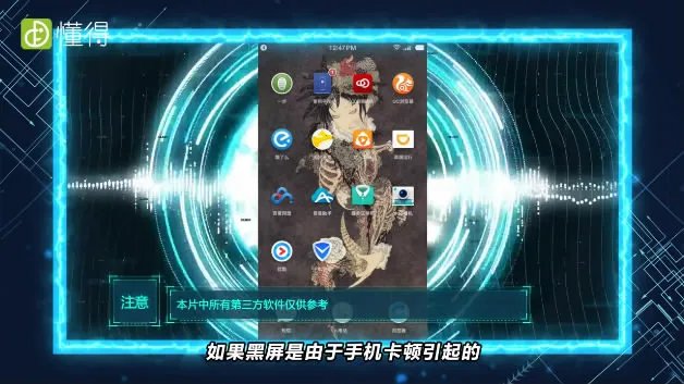 手机看视频黑屏怎么回事（图文）