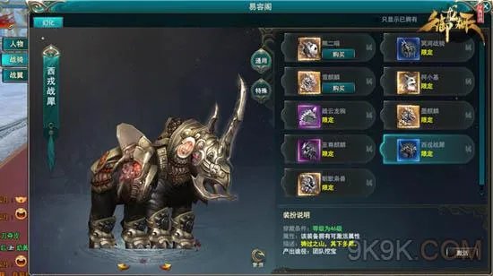 《御龙在天web平衡国战》坐骑图鉴：神兽降世 萌宠来袭