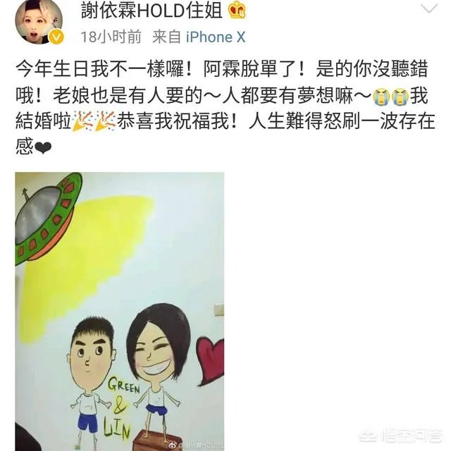 如何看待hold住姐谢依霖“毫无征兆”的宣布结婚？