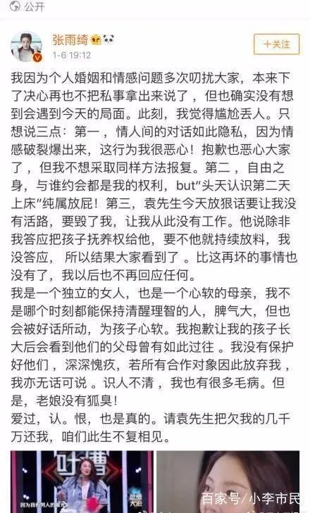 张雨绮和袁巴元离婚后为什么互相指责？