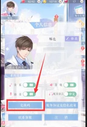 《恋与制作人》2020年12月29日兑换码