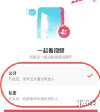 抖音一起看视频功能介绍 一起看视频使用方法