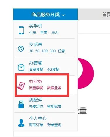 移动手机晚间流量包怎么开