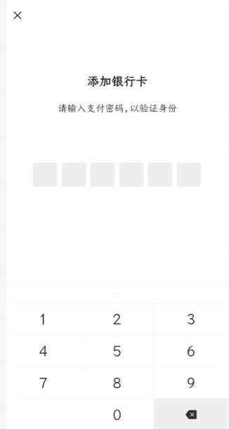《微信》您未在银行完成个人资料认证解决办法