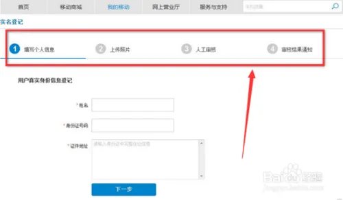 手机卡实名制网上办理教程