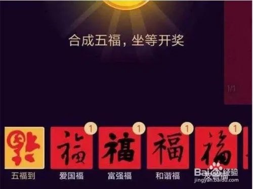 2018支付宝红包集5福方法