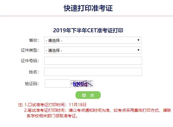 四级准考证号查询