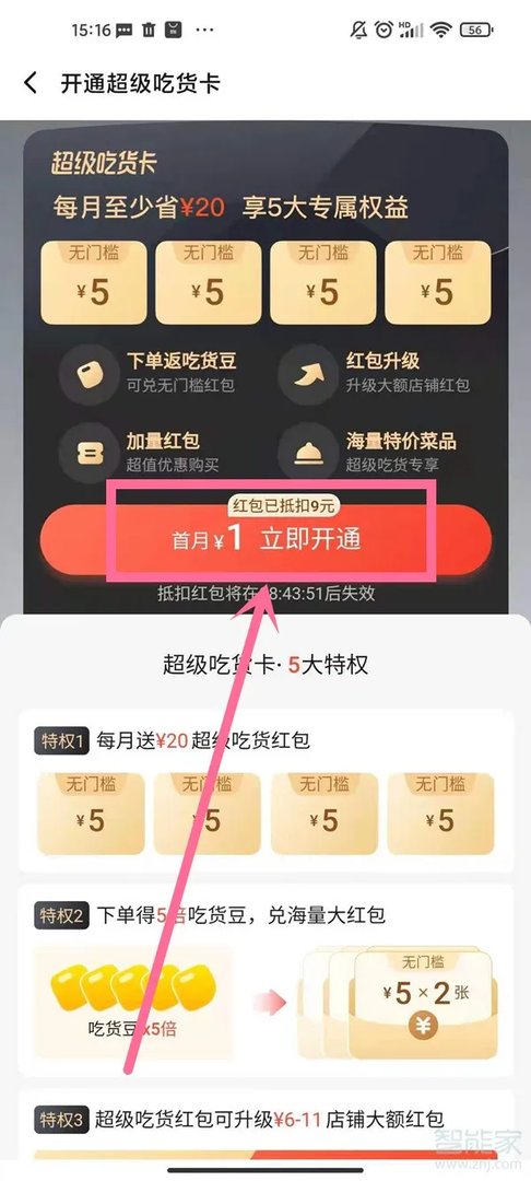 新版饿了么会员在哪里开