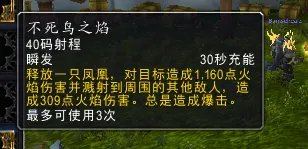 《魔兽世界》火法天赋选择分析