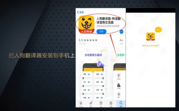 怎么使用狗狗语言翻译器呢