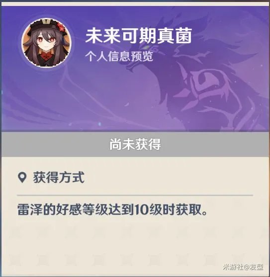 《原神》好感度全方位解析