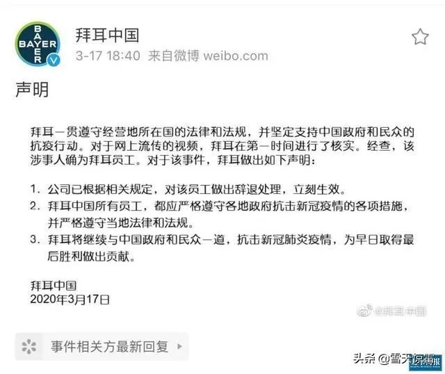 拜耳开除员工的依据是什么？