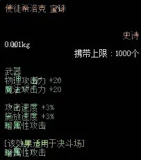 《DNF》2019物理攻击宝珠汇总