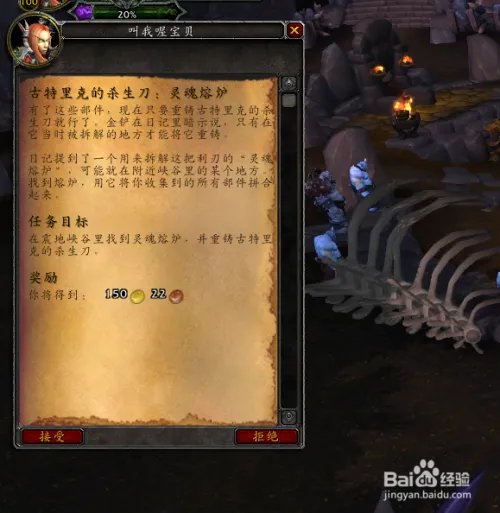 【魔兽世界】寻宝合同:古特里的杀生刀