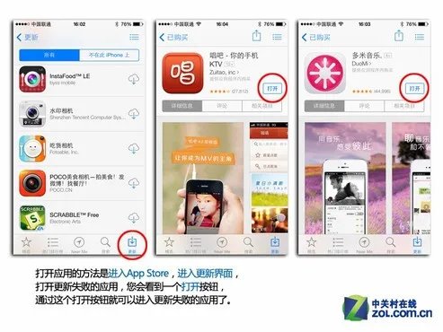 两步搞定 打开iOS 7自动更新失败的应用