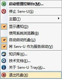 FTP工具Serv-U简体中文破解版安装教程