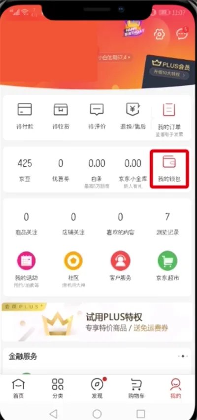 京东闪付怎么开通