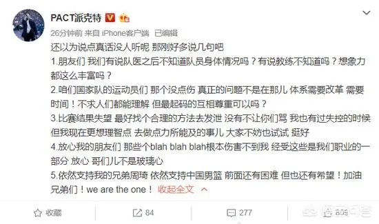 王哲林点赞央视批评自己的微博，而周琦点赞球迷为自己洗白的微博，你怎么看？