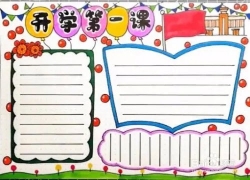 2020开学第一课手抄报怎么画？