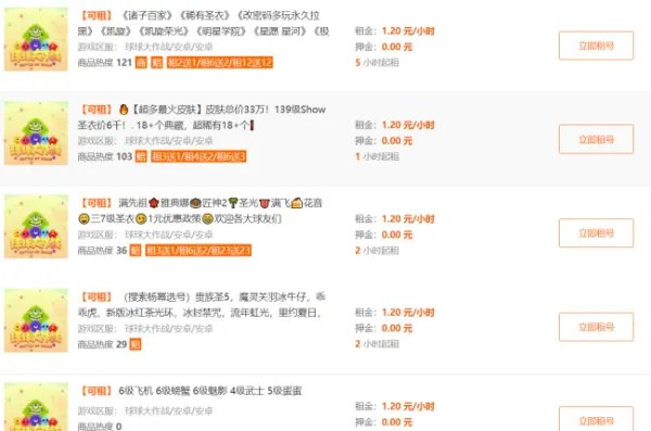 球球大作战租号怎么租？